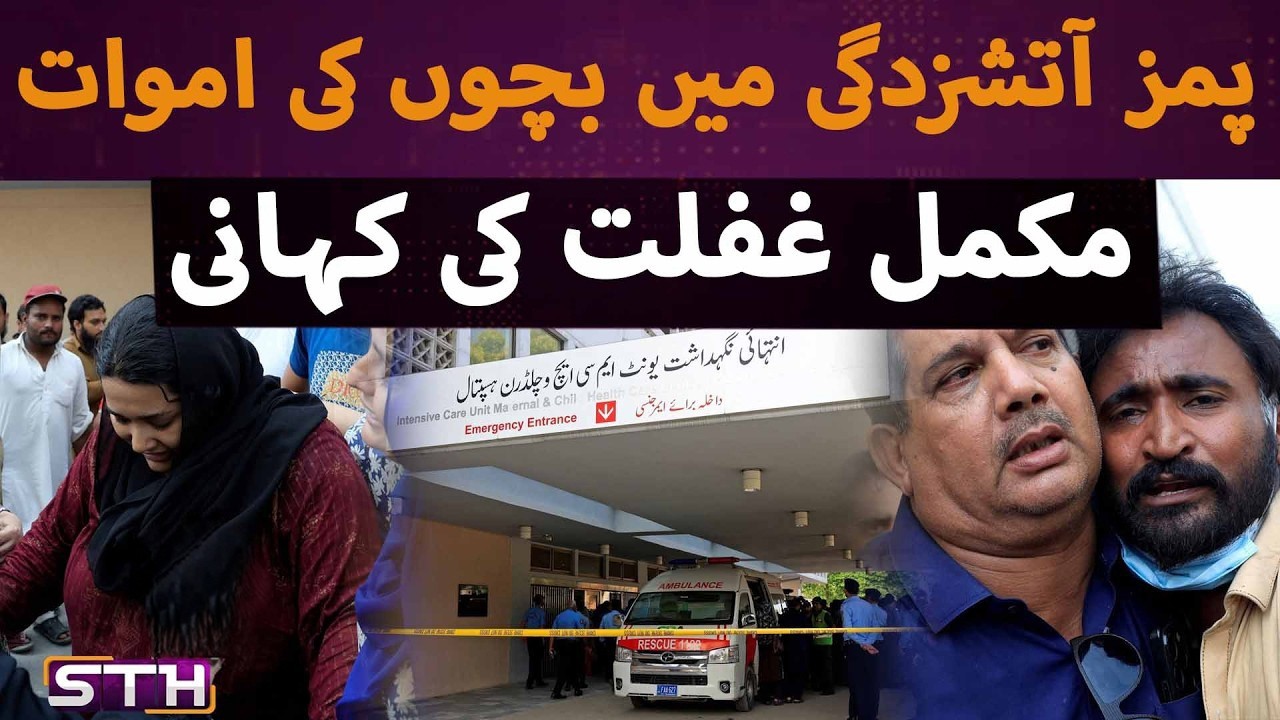 Negligence or Accident?  Inside the Deadly PIMS Hospital Fire Incident | STH