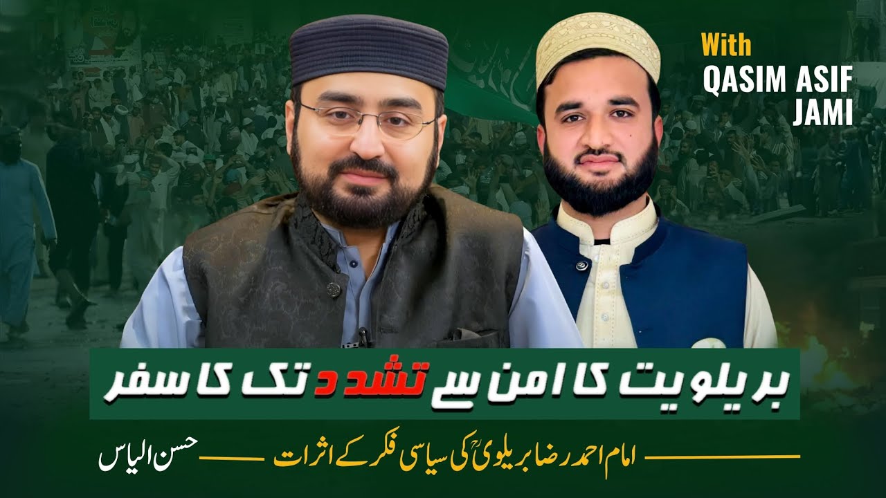 From Peace to Violence in Barelvism | امن سے تشدد تک کا سفر | Hassan Ilyas | Qasim Jami | Part 01