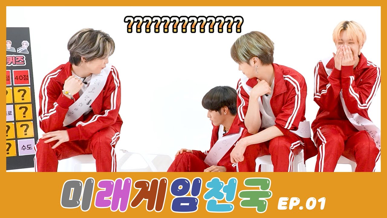미래게임천국🎮 | EP.01 미래소년 장학퀴즈