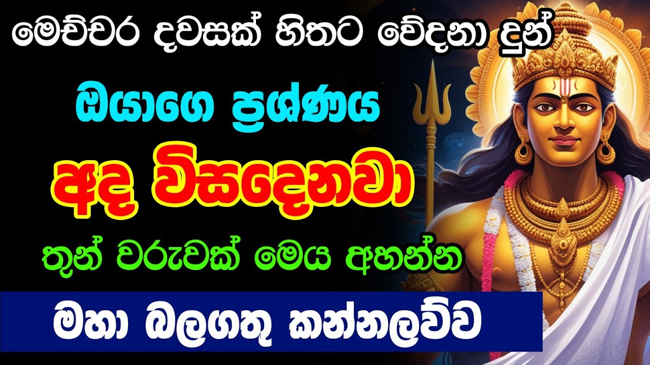 මහා බලැති මහසෙන් දේව කන්නලව්ව | mahasen deva kannalawwa