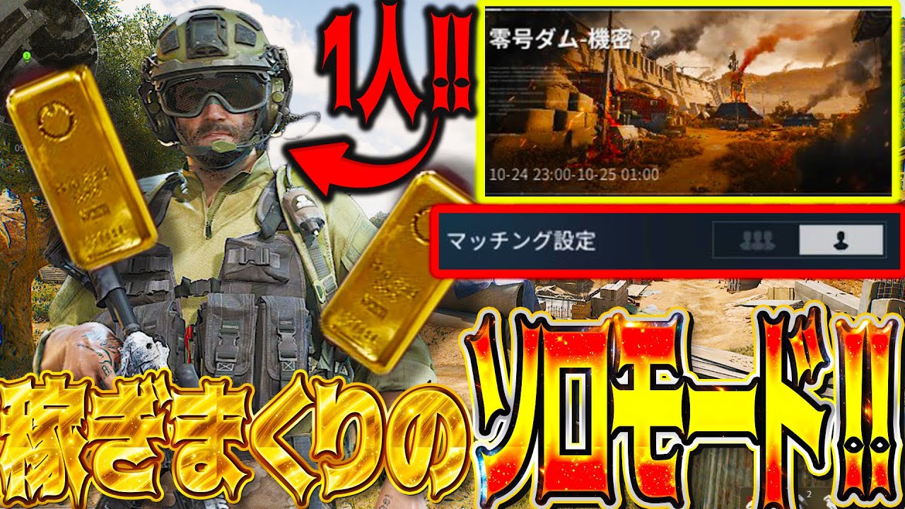 [デルタフォース] このキャラ壊れｗチーム数はこれくらい？ソロモードで毎回100万稼ぐ！笑みがこぼれるかみゆう[Delta Force モバイル]│ゲーム ソロ タルコフ系  脱出シューター