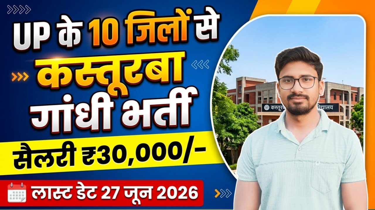 10 जिलों से बंपर भर्ती: UP Kasturba Gandhi Balika Vidyalaya Vacancy 2026