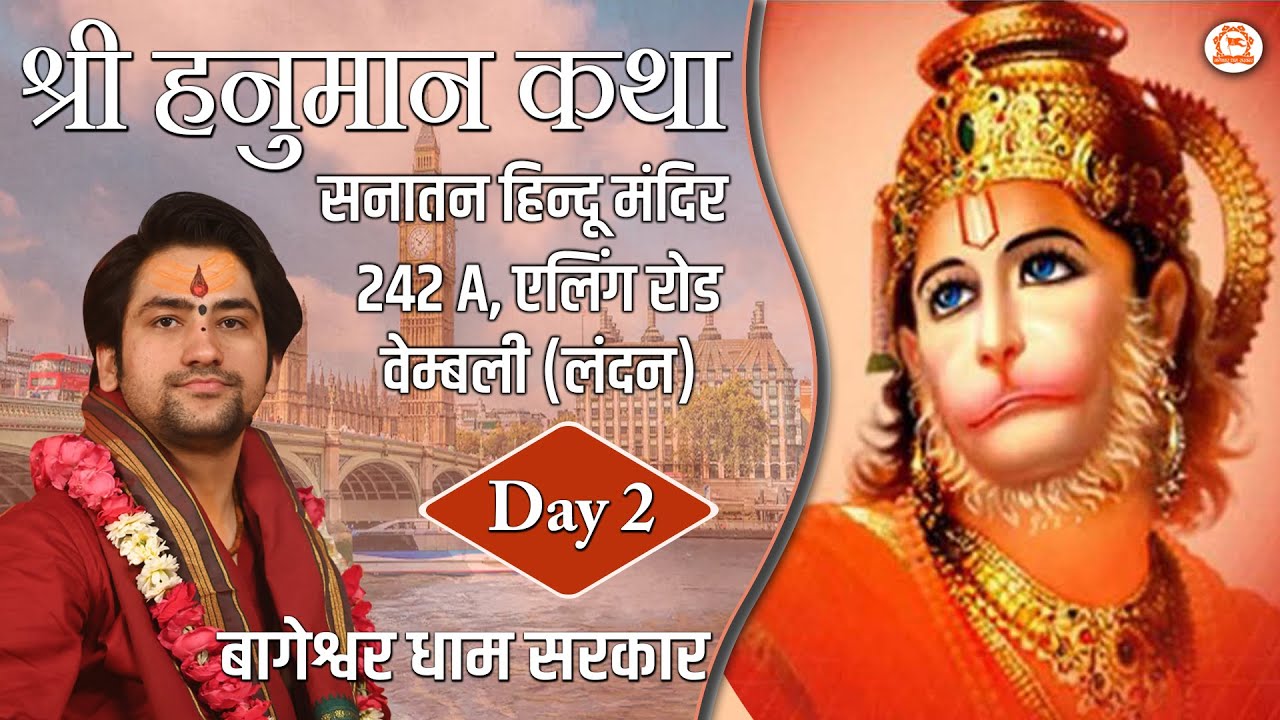 LIVE: DAY - 2 | श्री हनुमान कथा | P.P Bageshwar Dham Sarkar | Hanuman Katha | London, U.K.