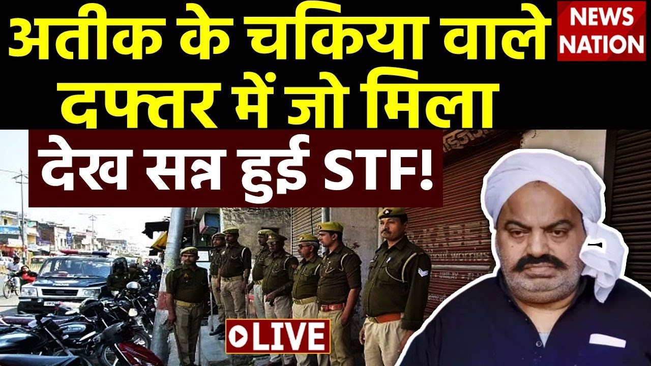 Atiq Office Raid Breaking Live : अतीक के दफ्तर का हाल देख STF के उड़े होश ! Shaista | Guddu Muslim
