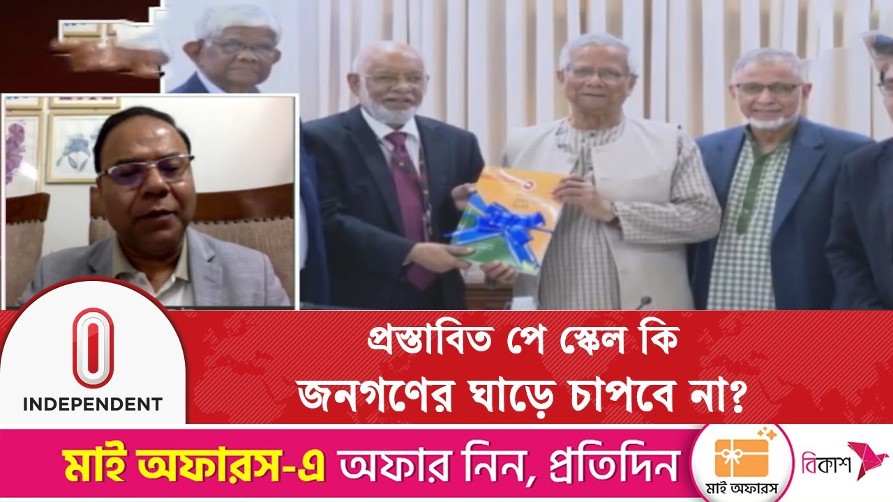 প্রস্তাবিত পে স্কেলের বিপুল অর্থ  কোত্থেকে আসবে? | NinthPayScale | Independent TV