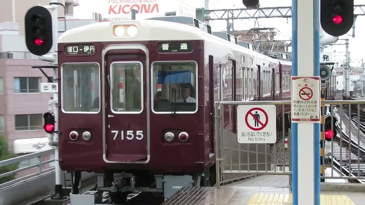 阪急7000系7035F+7034F 伊丹到着