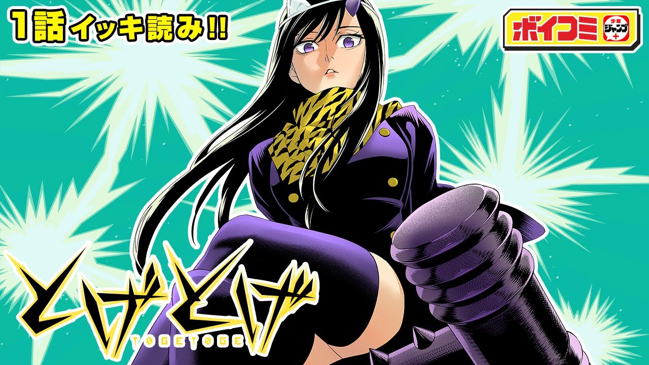 【ジャンプ漫画】（cv:海渡翼）ある日とつぜん頭に角が生えてきた！さらに鬼の少女に命を狙われて──！？『とげとげ』１話【ボイスコミック】