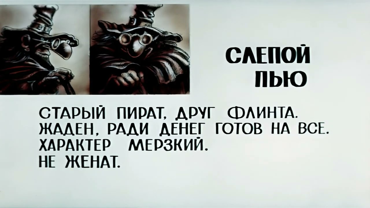 Остров Сокровищ - Досье персонажей