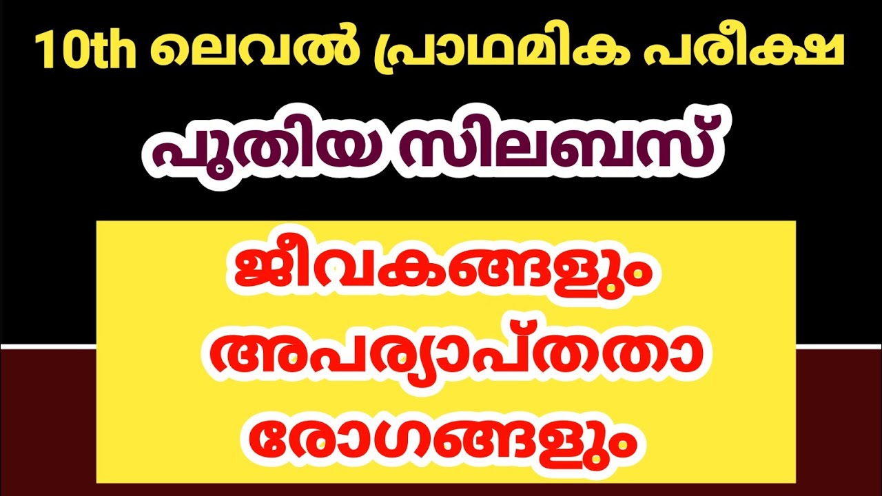 Important GK|LGS Main|LDC Main|Kerala PSC|Office Attendant #keralapsc #psckerala #ldc2021 #lgs2021