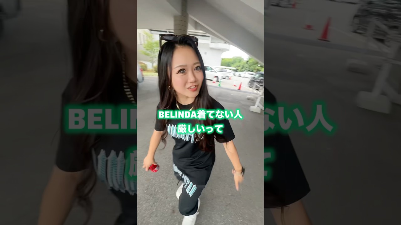 BELINDA着たらやってみたかったやつやってみた😁🔥#BELINDA#ベリンダ
