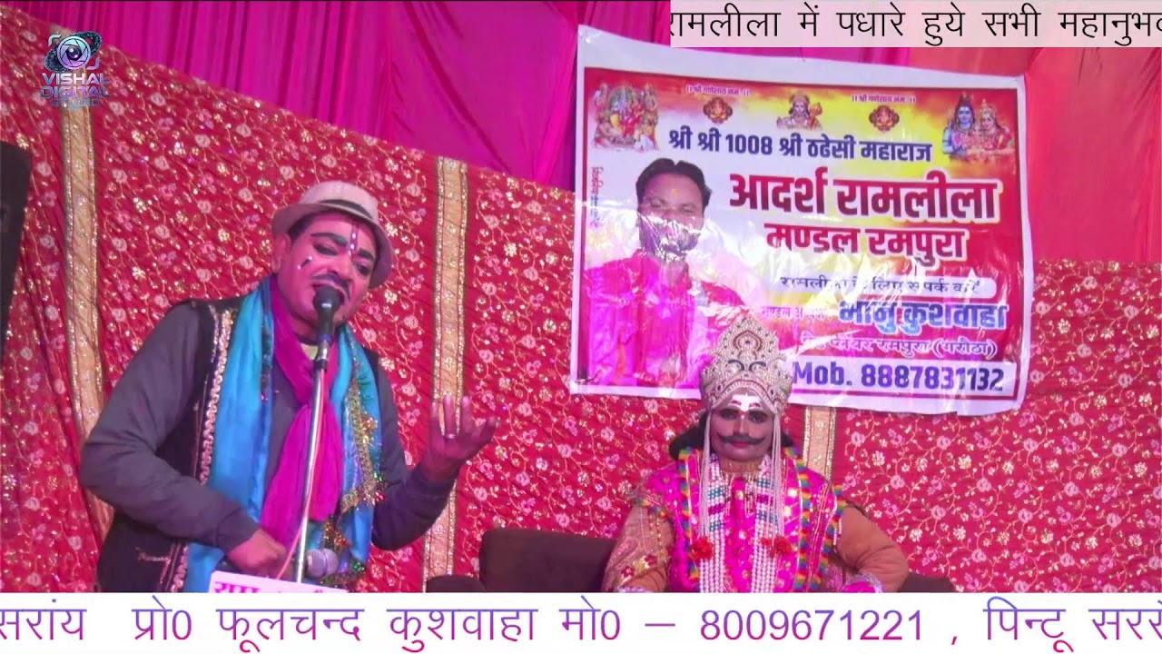 ओ राजा जी बजा बाजी की ना बाजी #प्रिया रानी जी #कि आवाज़ मे #रामलीला ग्राम बिरौना