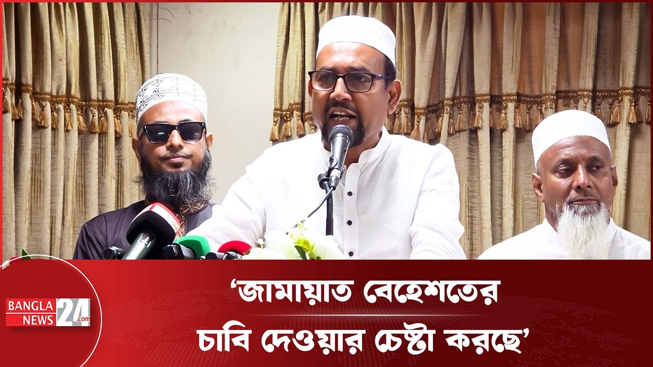 &lsquo;বেহেশতের মধ্যে জামায়াতের প্রতিষ্ঠাতা যেন জায়গা কিনে রেখেছেন&rsquo; | Rafiqul Islam Jamal | BNP