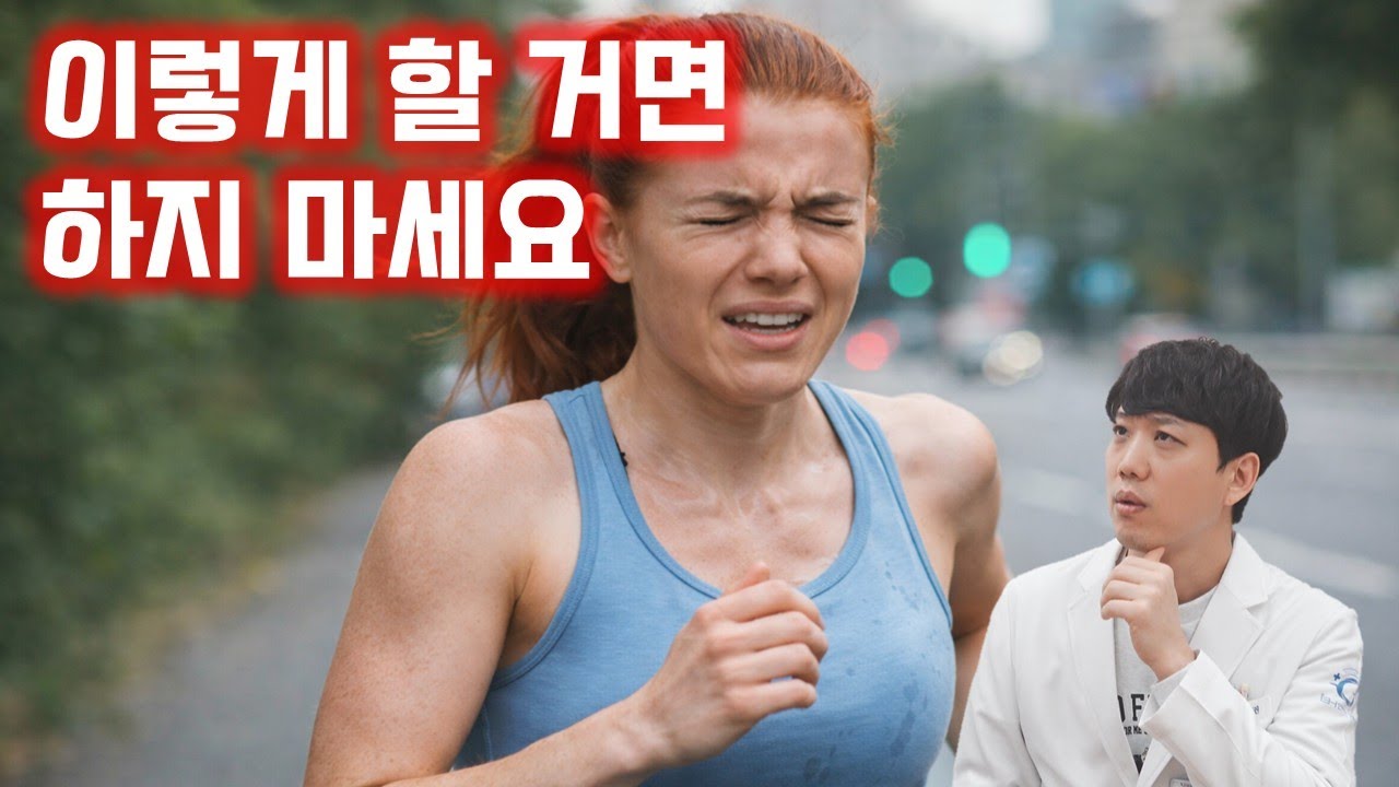 운동이 오히려 몸을 망칠 수 있습니다