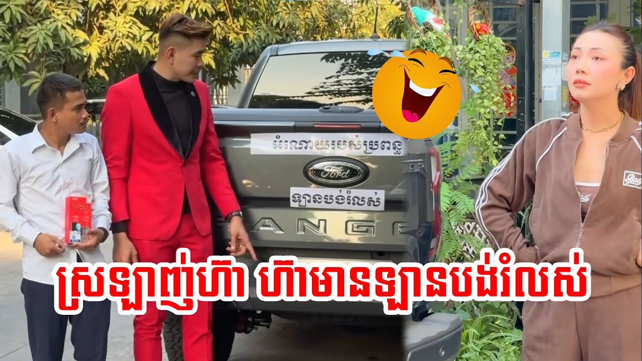 អំណោយដ៏ប្រពៃពីប្រពន្ធ
