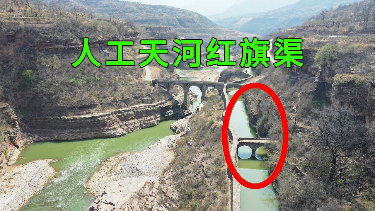 实拍人工天河红旗渠，10年削平1000座山头，看看红旗渠源头是啥样