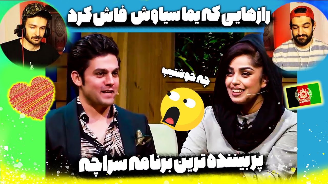 رازهایی که یما سیاوش فاش کرد سراچه با یما ساوش Saracha With Yama Siavash