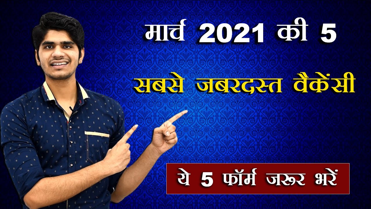 Top 5 Government job vacancy in March 2021 | You Must Apply