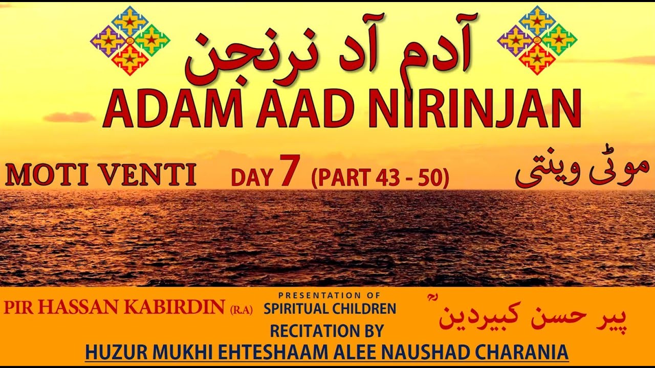 MOTI VENTI (Part 43 to 50) RUHANI VISAAL - LAST SATADA VENTI - RECITED BY EHTESHAAM ALEE
