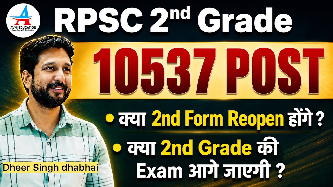 RPSC 2nd Grade Form Reopen Honge ? Dheer Singh dhabhai