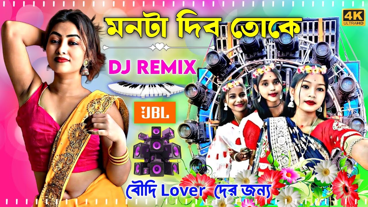 Monta Dibo Toke Dj New Remix 2026 Pancharas + Orchestra New Dj মাতাল ডান্স ধামাকা গান ২০২৬ viral Dj 