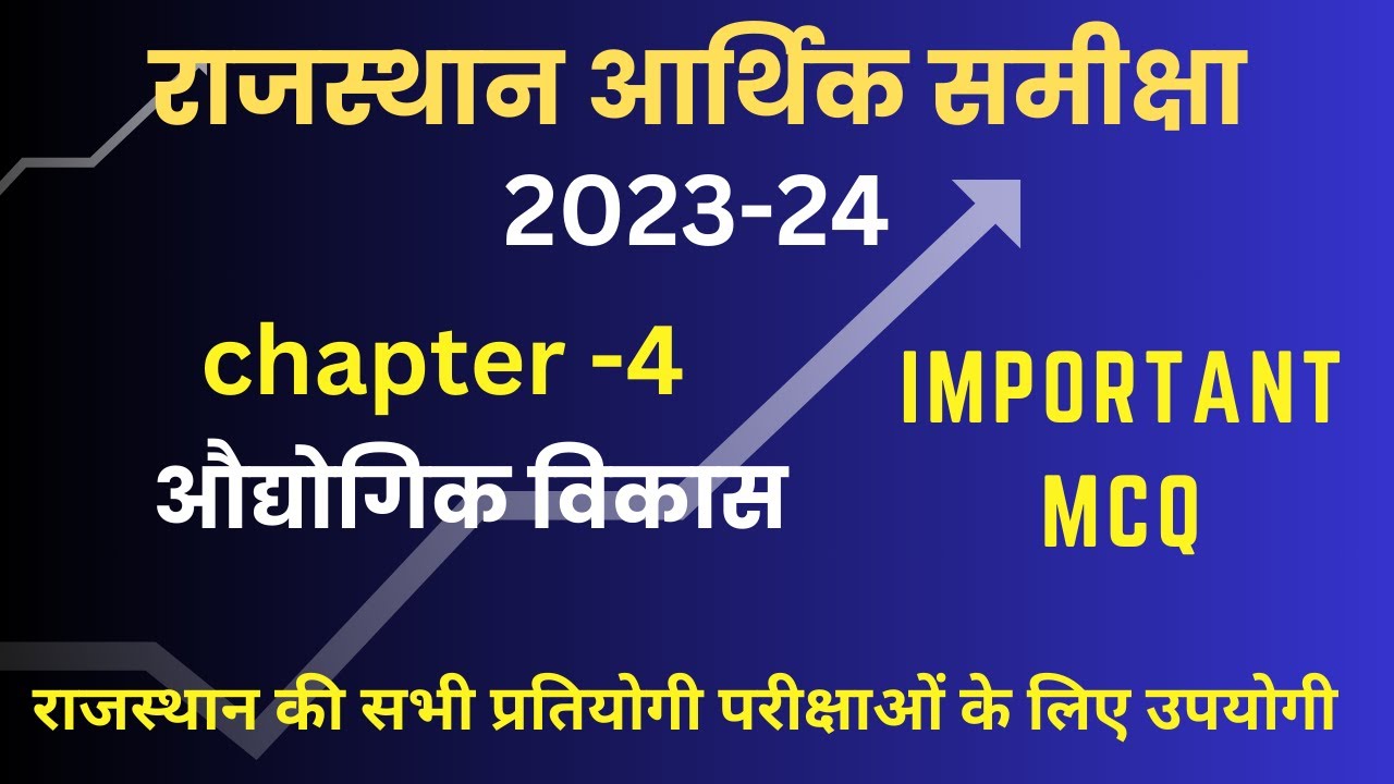 Rajasthan Economic Survey 2023 - 24 |Chapter-4 importnt questions hindi | shining academy eco survey