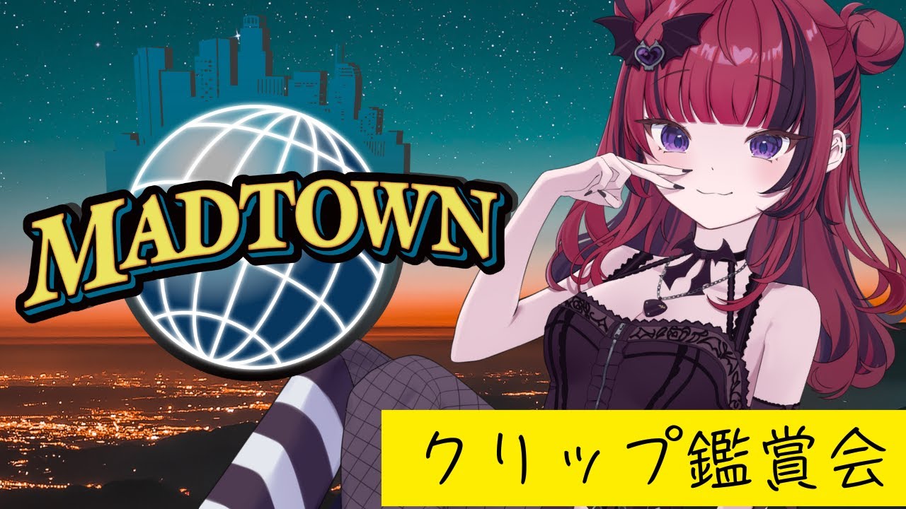 【GTA5 #MADTOWN】クリップ鑑賞会👀✨　【 #折咲もしゅ / #REJECT/ #MOSHULIVE】