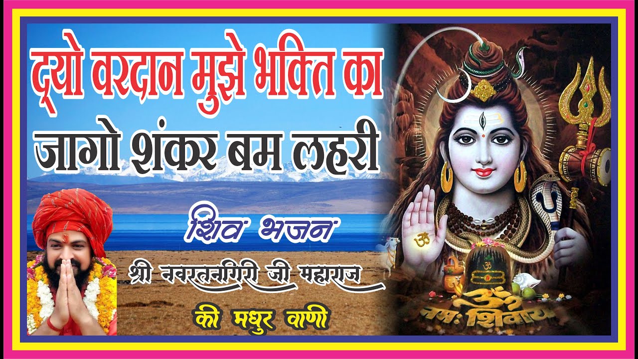 Dyo Vardan Mujhe Bhakti Ka | Navratan Giri Ji Maharaj | Khasoli Dham Bhajan | Bhakti Bhajan 2025