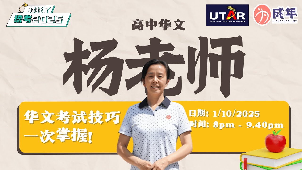 拜托了,统考2025 —— 华文