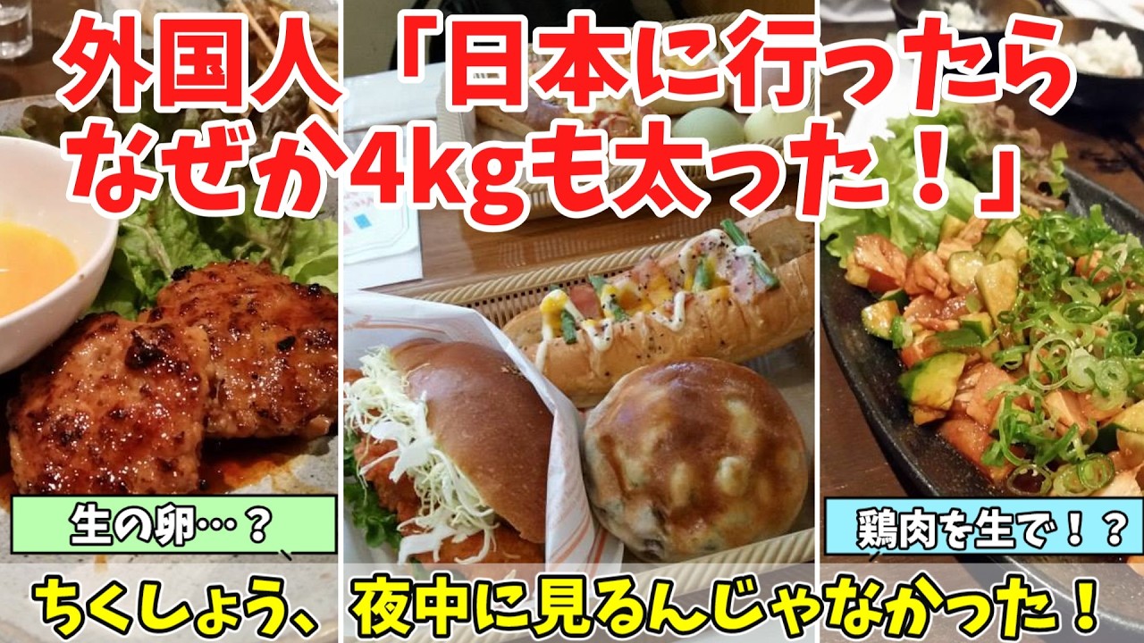 【海外の反応】「日本に不味い物なんてない！」日本旅行で4kgも太ったという外国人の投稿が話題に