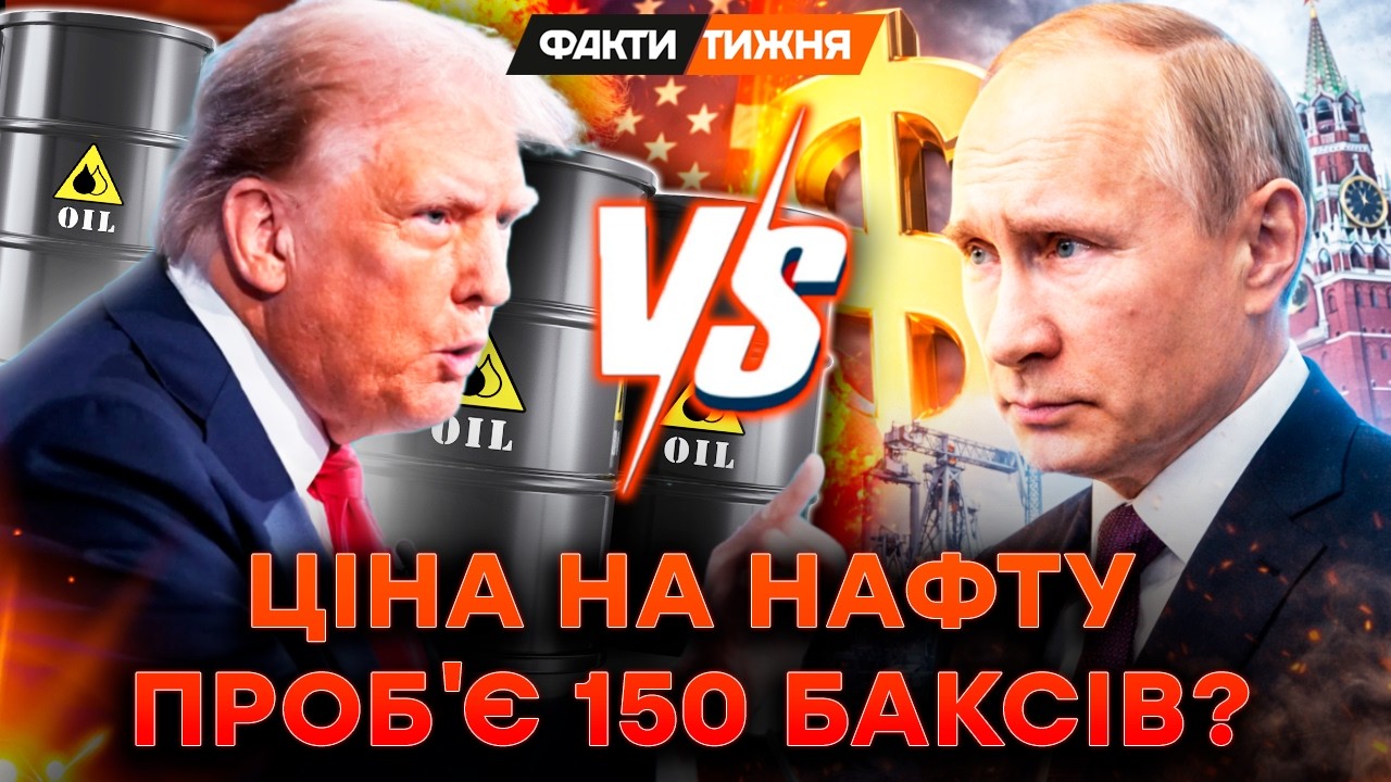 ЗАРАНО ПУТІН РАДІЄ! Чи ВРЯТУЄ Росію ЗРОСТАННЯ ЦІН на НАФТУ? І ХТО ВРЕШТІ ВИГРАЄ від ВІЙНИ В ІРАНІ?
