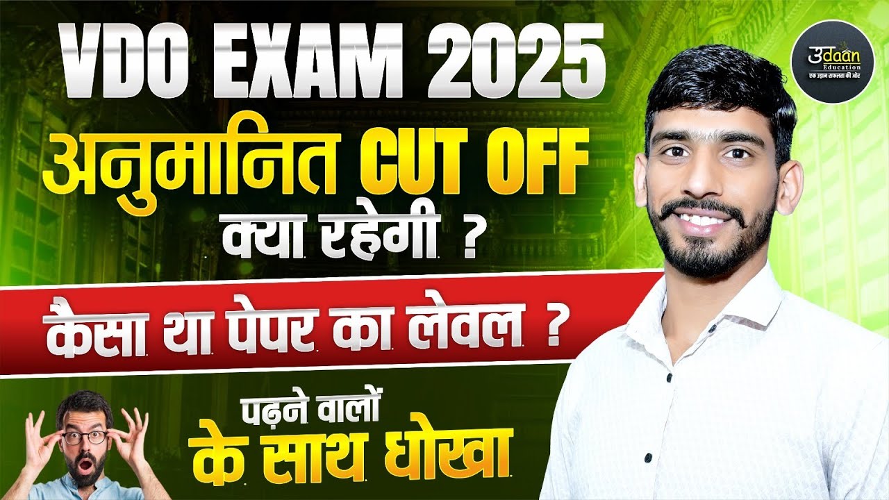 VDO Exam Expected Cut Off 2025 | Rssb VDO Safe Score 2025 | Rssb Gram Vikash Adhikari Cut Off 2025