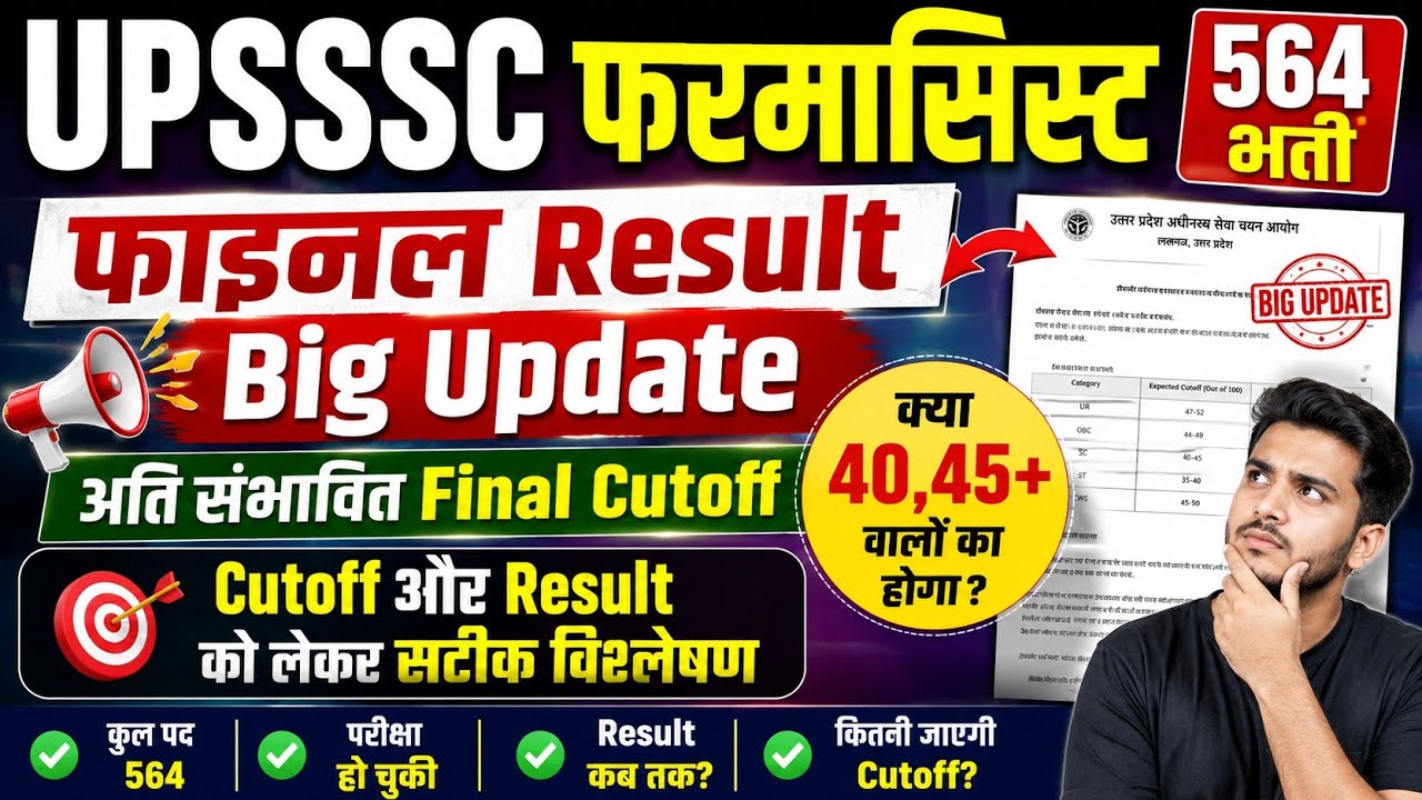 pharmacist cut off 2026 | upsssc pharmacist cut off 2026 |  upsssc pharmacist cut off 2026