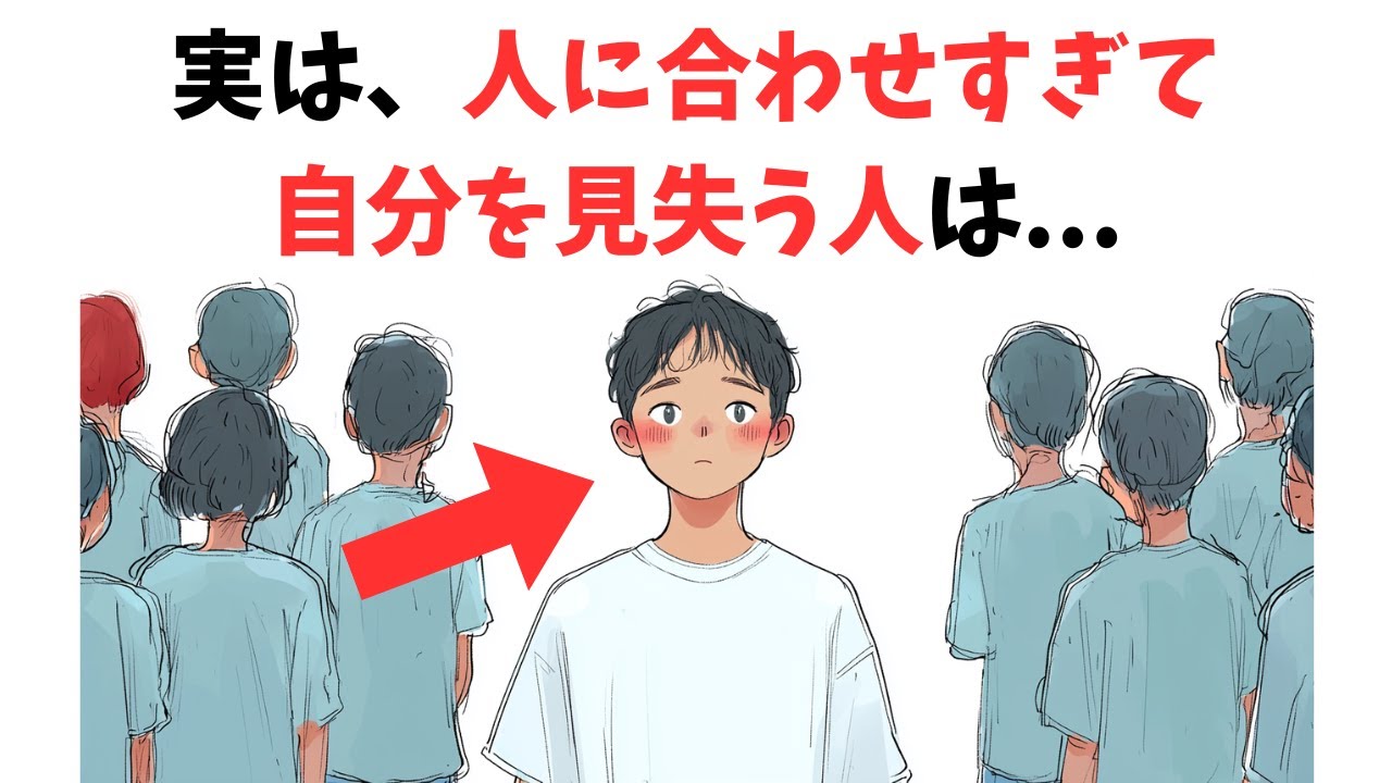 人に合わせすぎて自分を見失う不安を克服する方法