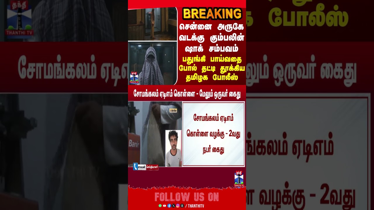crimenews | tnpolice