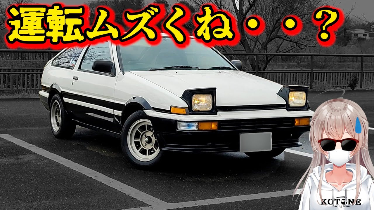 【ガチ欲しい】超憧れのAE86を本気レビュー