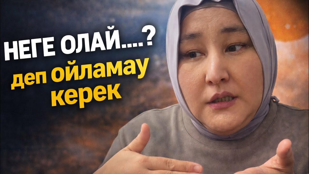 ҚАНДАЙ БІР АДАМ ӨМІРІҢІЗДЕ КЕЗДЕССЕ, АРТЫНДА АЛАТЫН БІР ДҮНИЕ БАР ✅ #fyp #viral#youtube#рекомендации