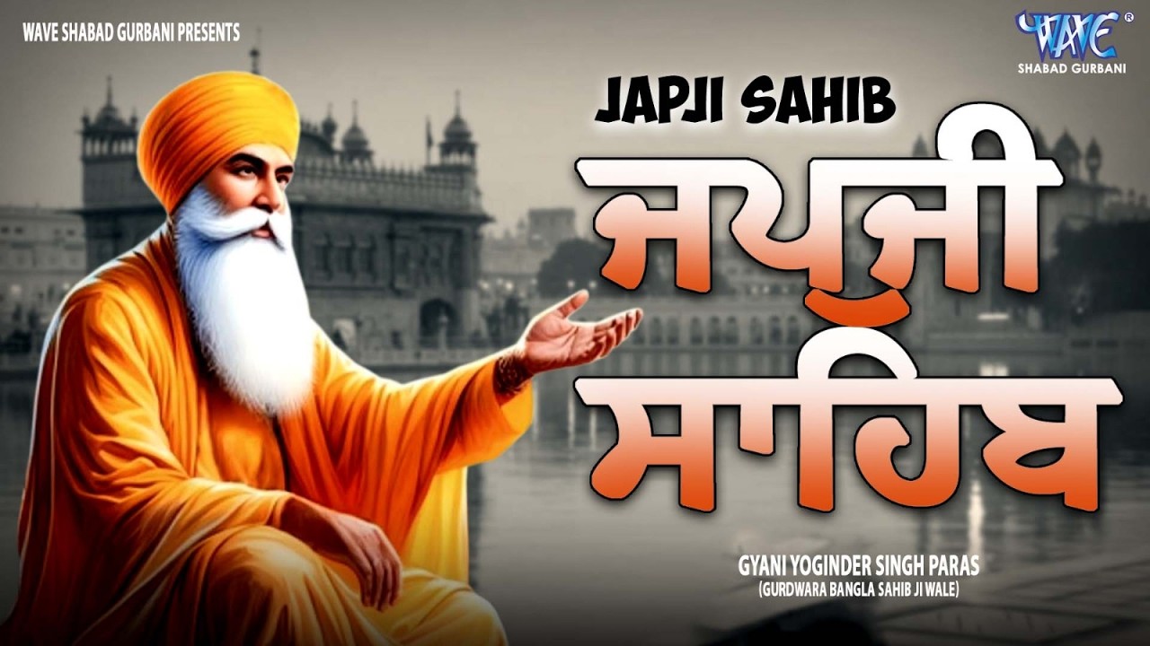 Japji sahib full path || Japji Sahib || ਜਪੁਜੀ ਸਾਹਿਬ ਪੂਰਾ ਪਾਠ #jaapsahibpath #japjisahib #sikhprayer