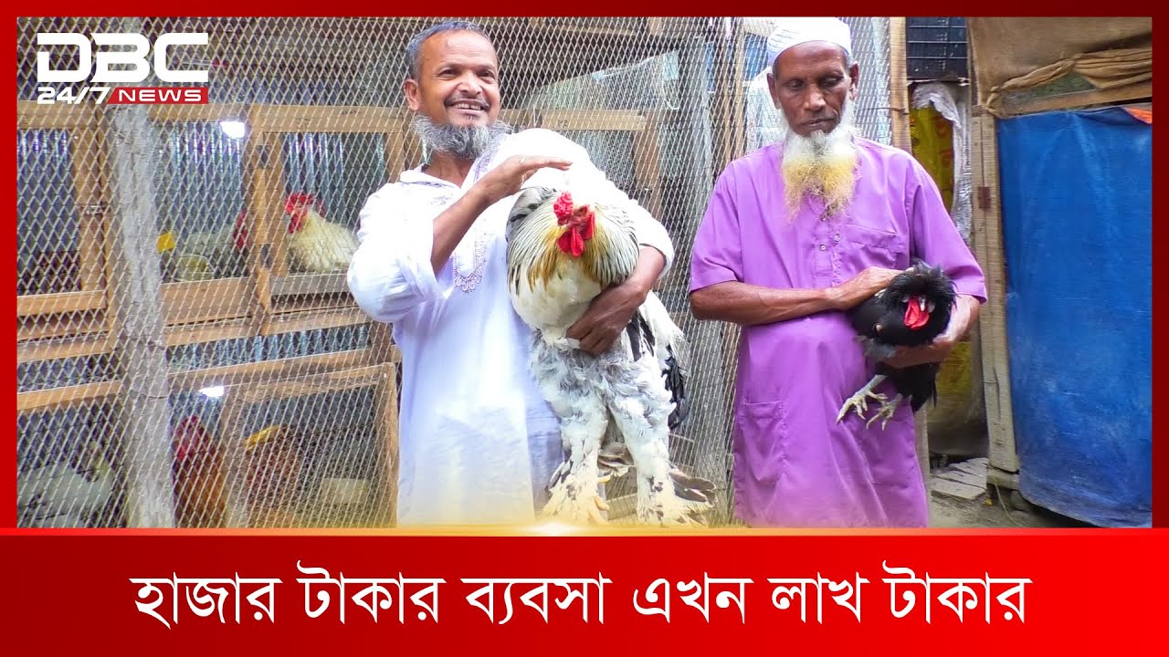 ফেসবুকের শখের মুরগীওয়ালা | DBC News Special