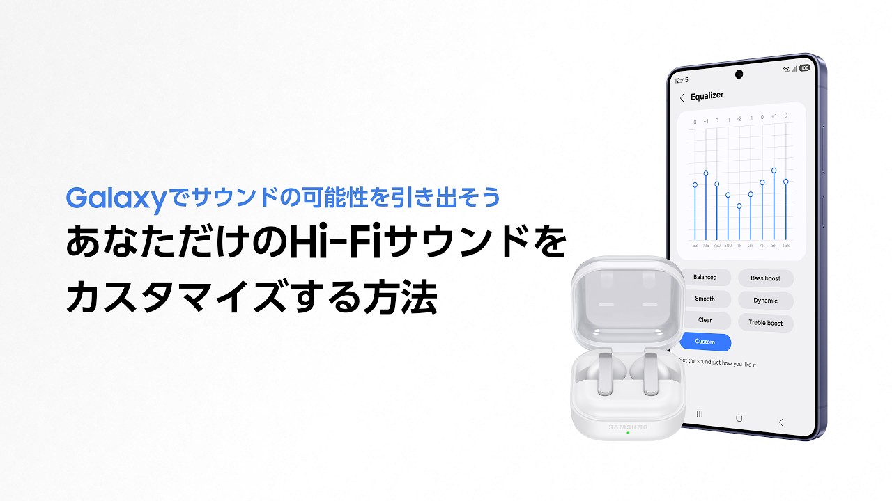 Hi-Fiサウンドを最大限に活用する方法 | Galaxy Buds4 Pro | Samsung