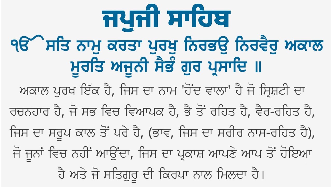 Japji Sahib With Lyrics and Meanings | Read Along | Jagowala Jatha | ਅਰਥਾਂ ਸਮੇਤ #Shabad #Nitnem