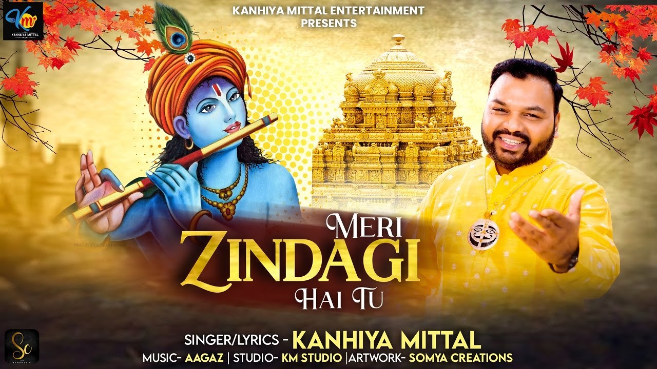 मेरी ज़िन्दगी है तू - Kanhiya Mittal New Bhajan 2024 | Meri Zindagi Hai Tu Shyam - कन्हैया मित्तल