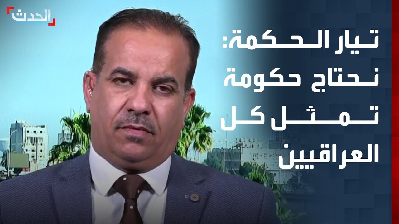 تيار الحكمة الوطني لـ 