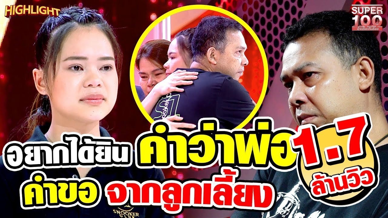 อยากได้ยินคำว่า 