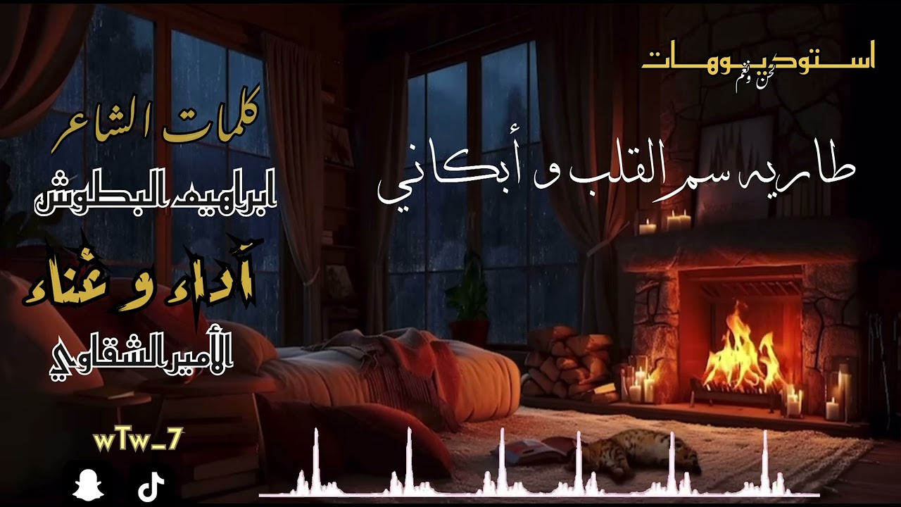 ياضيق صدر الليل & الأمير الشقاوي & كلمات الشاعر ابراهيم البطوش