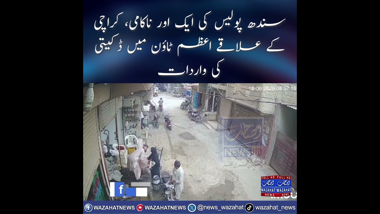 Karachi Another Failure of Sindh Police as Armed Robbers Snatch Motorcycle in Azam Town