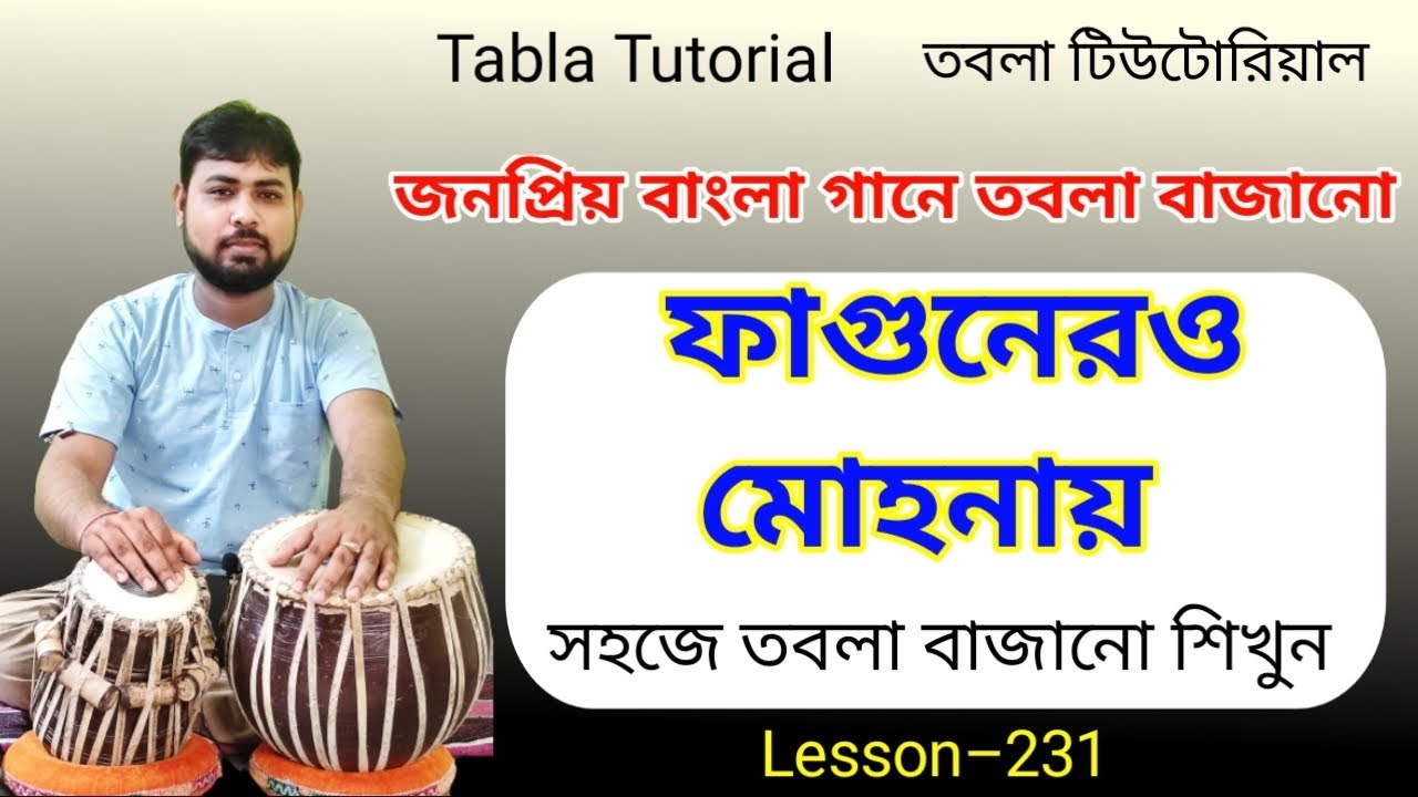 ফাগুনেরও মোহনায় তবলা টিউটোরিয়াল |Tabla lesson with song |How to play tabla |Fagunero mohonay tabla