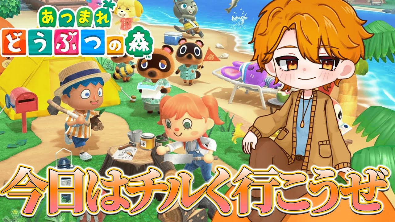 【あつまれどうぶつの森】今日は村ストーリー進めるよ！【レンジ・みんなの心のビタミン】