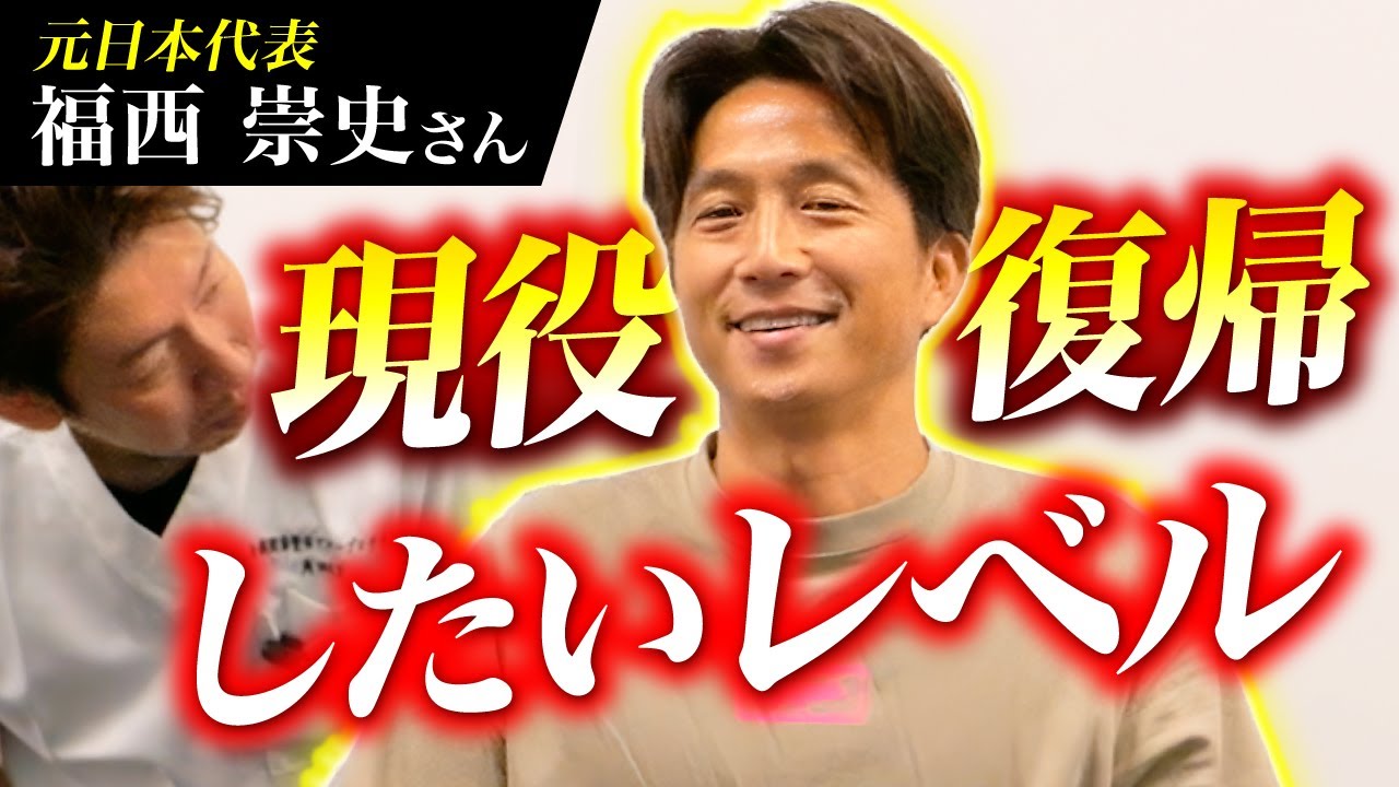 【腰痛の新常識】腰が本当の原因じゃない⁉現役復帰したいくらい全身整う関節整体【福西崇史さん】