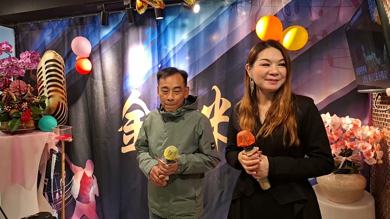 2026年2月20日『金咪歌座』小紅💃好朋友🕺🎤🎤💞💞💞，金曲串燒，🎉🎉🎉