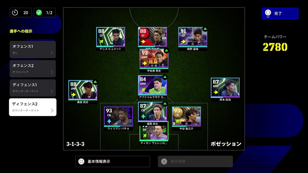 [eFootball 2026]#63 漢ドアホウGAMBA道